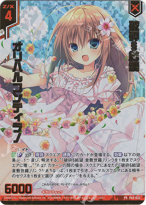PRH 破砕§結魂 オリハルコンティラノ(ホロ)(エンジョイフレーム) | 販売 | [P48] PRカード | Z/X-Zillions of enemy X-｜ゼクス