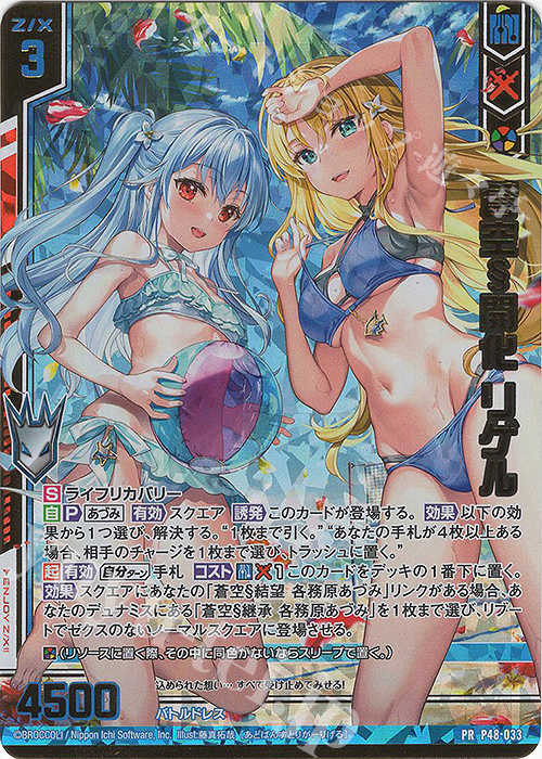 PRH 蒼空§開化 リゲル(ホロ)(エンジョイフレーム) | 販売 | [P48] PRカード | Z/X-Zillions of enemy X-｜ゼクス