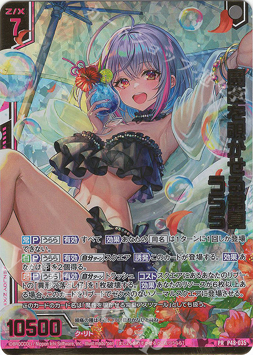 PRH 魔性を覗かせる常夏 うらら(ホロ)(エンジョイフレーム) | 販売 | [P48] PRカード | Z/X-Zillions of enemy X-｜ゼクス