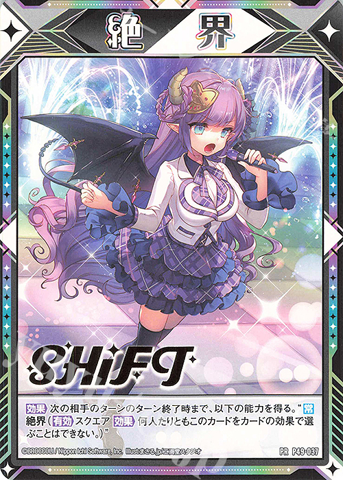 PR (絶界マーカー)(箔押し)(アグリィP Ver.) 買取 | [P49] PR