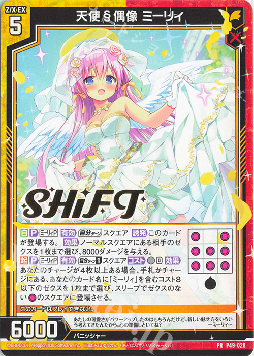 PR 天使§偶像 ミーリィ(箔押し) | 買取 | [P49] PRカード | Z/X-Zillions of enemy X-｜ゼクス
