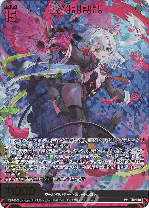 新着 PRH L.Y.R.P.H.(ホロ) of Z/X-Zillions | PRカード [P50] | 買取 Z/X (ゼクス)