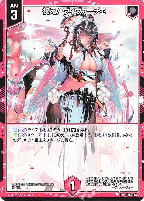 PR 祝え！ヴィヴァーチェ | 販売 | [P50] PRカード | Z/X-Zillions of enemy X-｜ゼクス