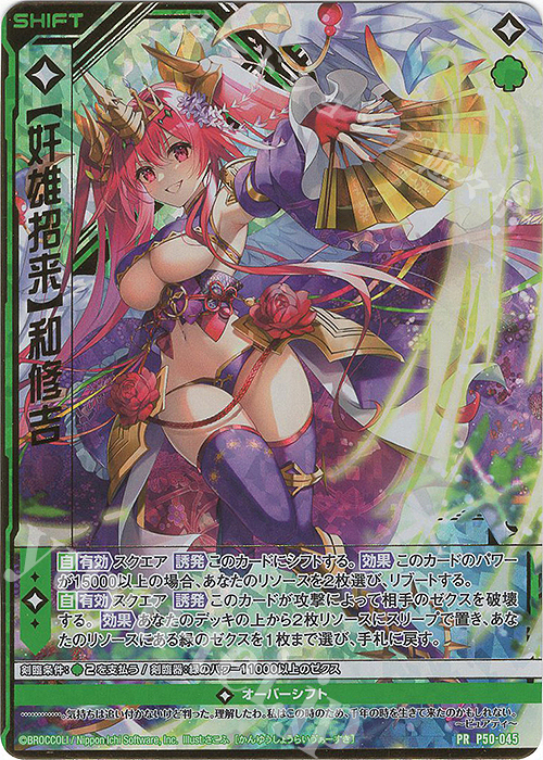 PRH 【奸雄招来】和修吉(ホロ)(シフト) | 買取 | [P50] PRカード | Z/X-Zillions of enemy X-｜ゼクス