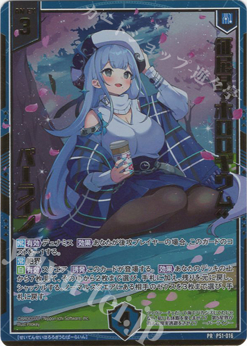 PRH 征展星“ホロロギウム” パーライン(ホロ) | 買取 | [P51] PRカード | Z/X-Zillions of enemy X-｜ゼクス