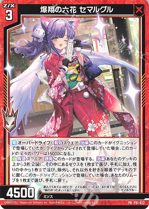 割引購入 PR 爆翔の六花 Z/X | PRカード [P51] | 販売 セマルグル Z/X (ゼクス)