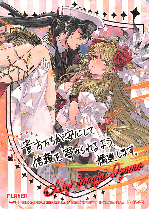 PR 都城出雲 | 販売 | [P51] PRカード | Z/X-Zillions of enemy X-｜ゼクス