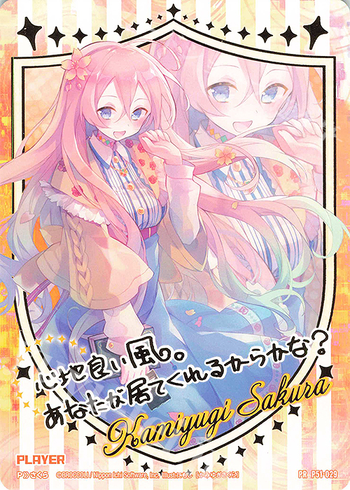 PR 上柚木さくら | 販売 | [P51] PRカード | Z/X-Zillions of enemy X-｜ゼクス