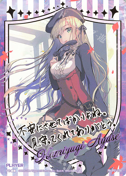 PR 上柚木綾瀬 | 販売 | [P51] PRカード | Z/X-Zillions of enemy X-｜ゼクス