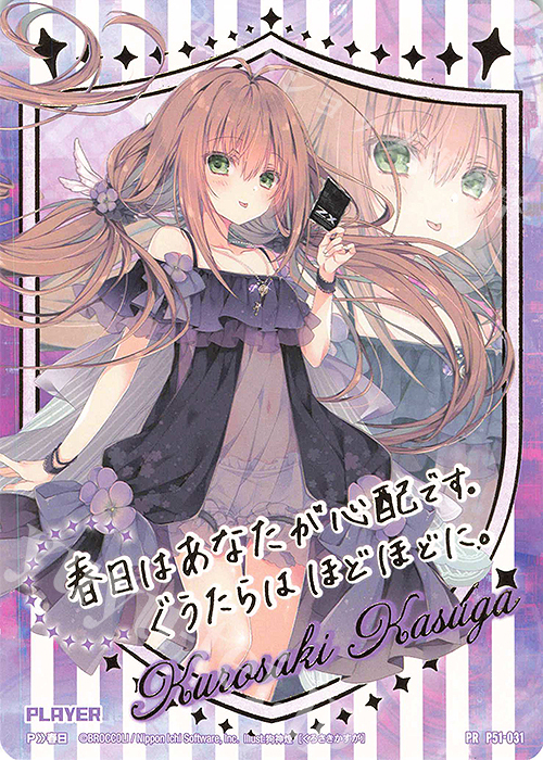 PR 黒崎春日 | 販売 | [P51] PRカード | Z/X-Zillions of enemy X-｜ゼクス