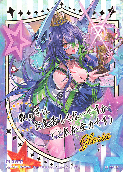 PR グロリア | 販売 | [P51] PRカード | Z/X-Zillions of enemy X-｜ゼクス