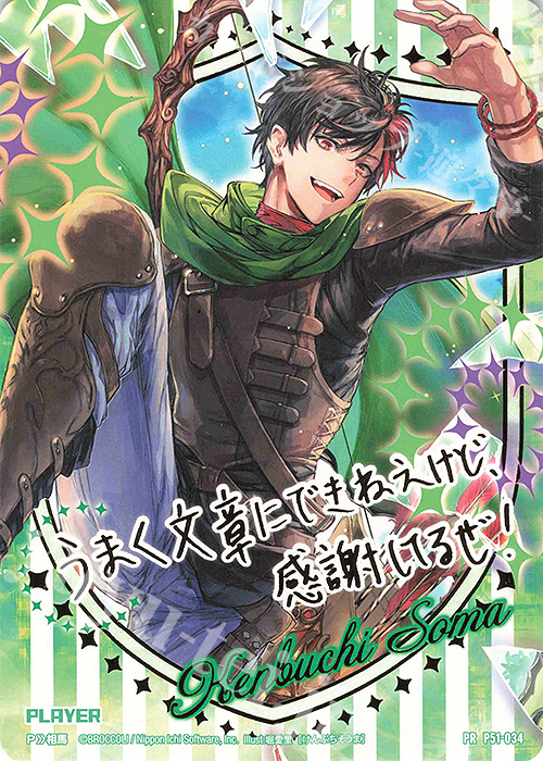 PR 剣淵相馬 | 販売 | [P51] PRカード | Z/X-Zillions of enemy X-｜ゼクス