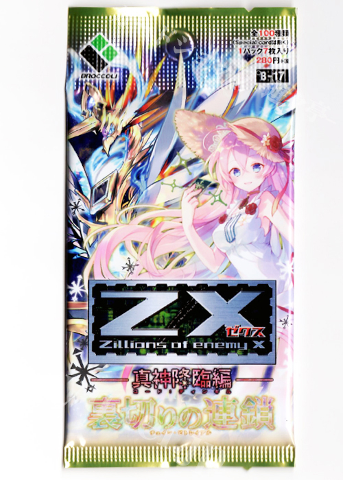 Z/X -Zillions of enemy X- 第17弾 『真神降臨編 裏切りの連鎖』 ブースター パック | 販売 | Z/X-Zillions of enemy X-｜ゼクス