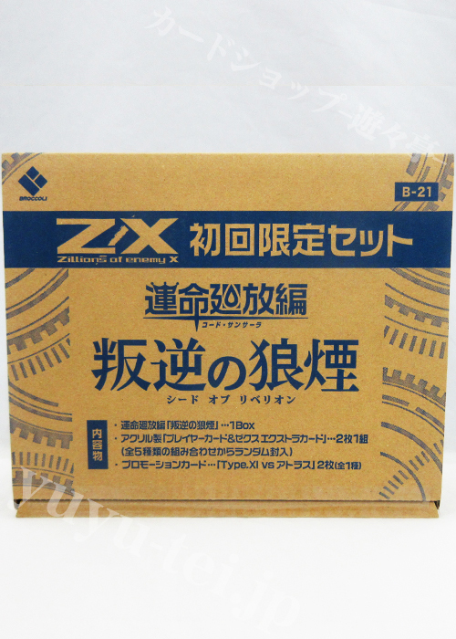 【完売】  Z/X -Zillions of enemy X- 第21弾 『運命廻放編 叛逆の狼煙 パーツ