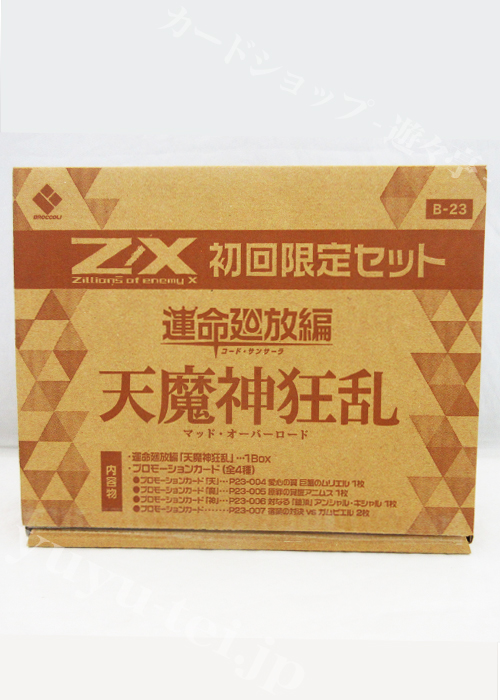 Z/X -Zillions of enemy X- 第23弾 『運命廻放編 天魔神狂乱』 ブースター 初回限定セット