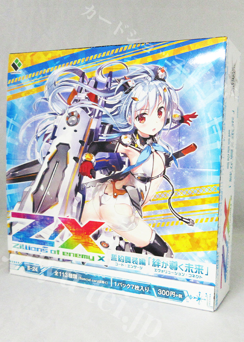 Z/X -Zillions of enemy X- 第24弾 『誓約舞装編 絆が導く未来』 ブースター BOX