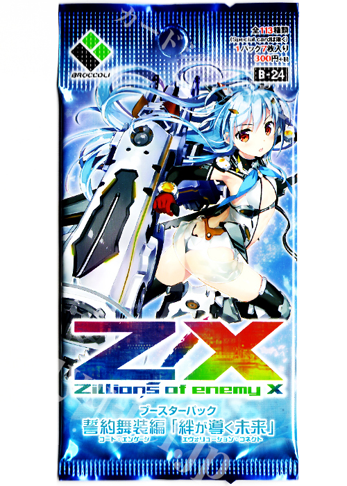 Z/X -Zillions of enemy X- 第24弾 『誓約舞装編 絆が導く未来 