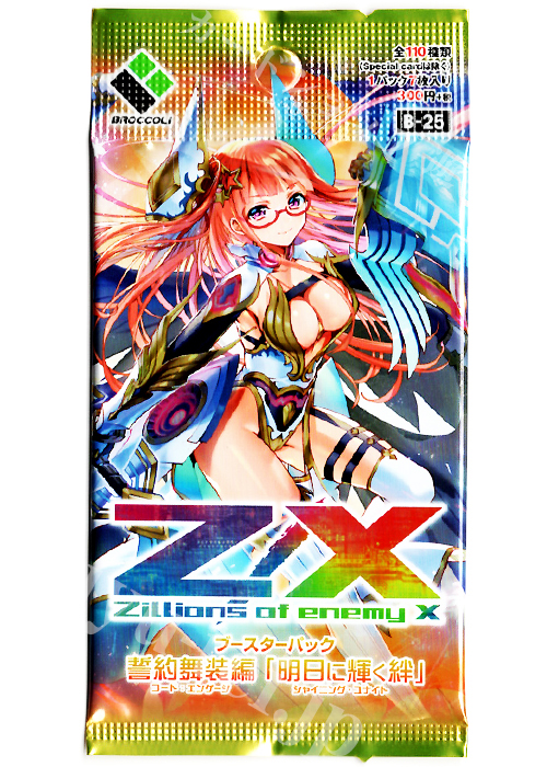 Z/X -Zillions of enemy X- 第25弾 『誓約舞装編 明日に輝く絆 