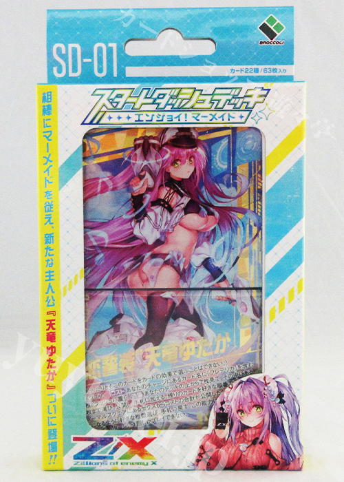 Z/X -Zillions of enemy X- スタートダッシュデッキ 第1弾 『エンジョイ！マーメイド』 | 販売 | Z/X-Zillions of enemy X-｜ゼクス