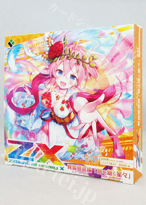 Z/X -Zillions of enemy X- 第29弾 『異姫夢装編 夢を継ぐ星々』 ブースター BOX | 販売 | Z/X-Zillions  of enemy X-｜ゼクス | トレカの通販・買取ならカードショップ -遊々亭-