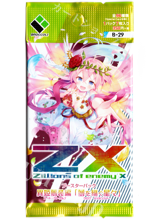 Z/X -Zillions of enemy X- 第29弾 『異姫夢装編 夢を継ぐ星々』 ブースター パック