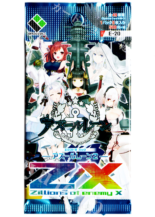 Z/X -Zillions of enemy X- EXパック第20弾 『アズールレーン2』 エクストラブースター パック