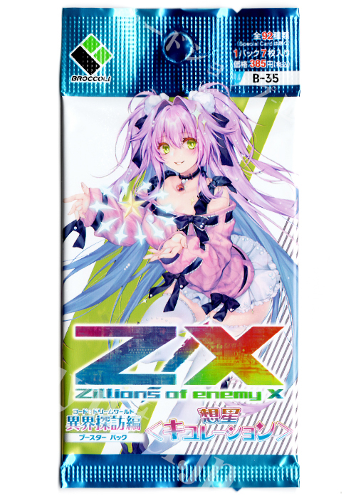 Z/X -Zillions of enemy X- 第35弾 『異界探訪編 想星<キュレーション 