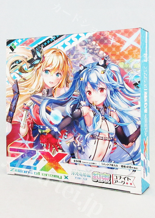 Z/X-Zillions of enemy X-｜ゼクス 遊々亭Blog 【57ページ目】ブログ 