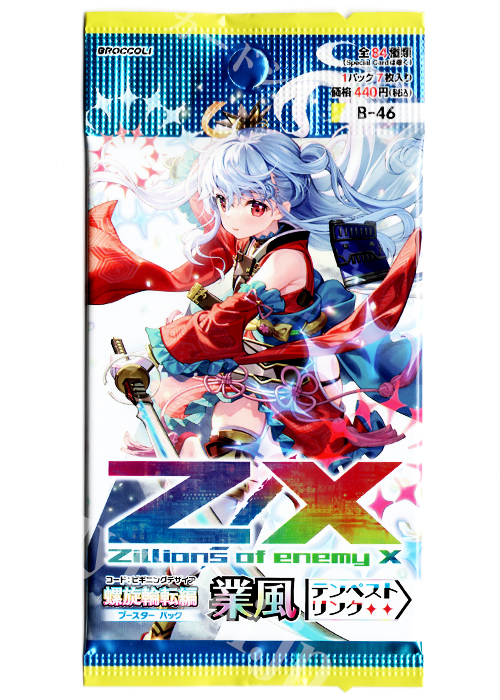 Z/X ゼクス テンペストリンク 七尾セットB46業風テンペストリンク - その他