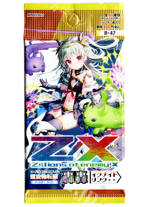 Z/X -Zillions of enemy X- 第47弾 『螺旋輪転編 轟轟＜イグナイト