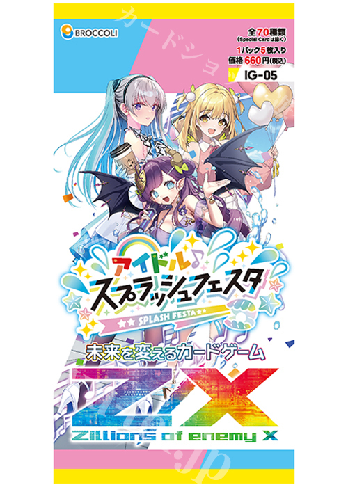 Z/X -Zillions of enemy X- IGパック第5弾 『アイドル♪スプラッシュフェスタ』 ブースター パック(8月28日 発売) | 販売 | Z/X-Zillions of enemy X-｜ゼクス