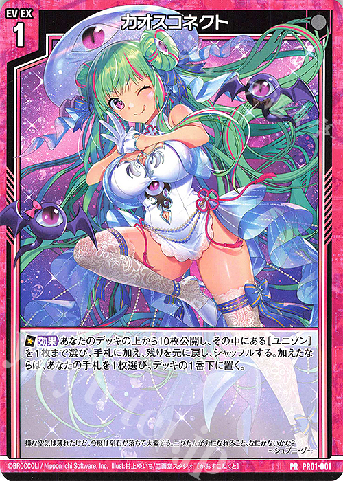 【冬バーゲン★】 PR カオスコネクト of Z/X-Zillions | PRカード [PR01] | 販売 Z/X (ゼクス)