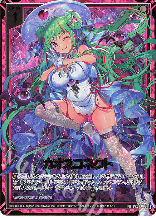 PRH カオスコネクト(ホロ) | 販売 | [PR01] PRカード | Z/X-Zillions of enemy X-｜ゼクス