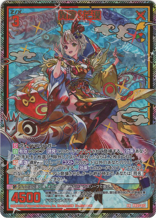 PRH 異龍茫漠(ホロ) | 販売 | [PR01] PRカード | Z/X-Zillions of enemy X-｜ゼクス