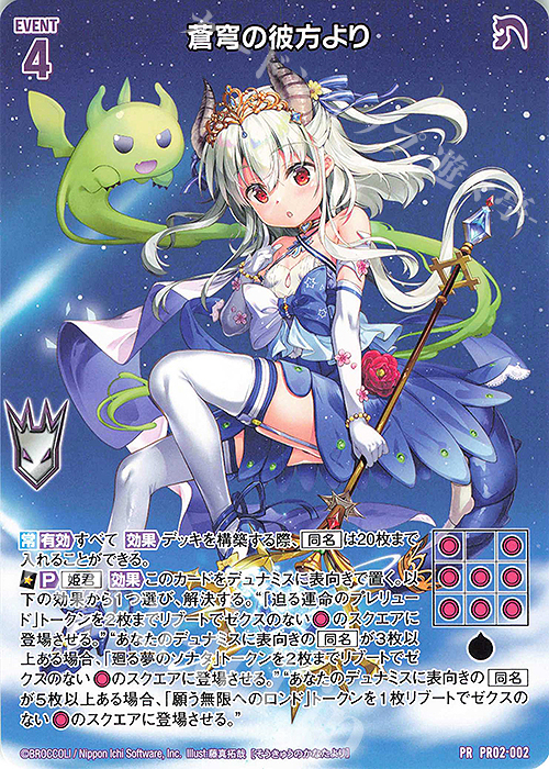 PR 蒼穹の彼方より 販売 | [PR02] PRカード | Z/X-Zillions of