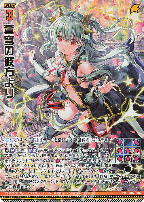 PRH 蒼穹の彼方より(ホロ) | 販売 | [PR02] PRカード | Z/X-Zillions of enemy X-｜ゼクス
