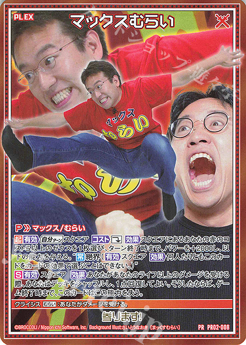 PRH マックスむらい(ホロ) | 販売 | [PR02] PRカード | Z/X-Zillions of enemy X-｜ゼクス