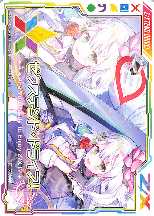 PR ゼクステンド・ドライブ | 買取 | [PR03] PRカード | Z/X-Zillions of enemy X-｜ゼクス