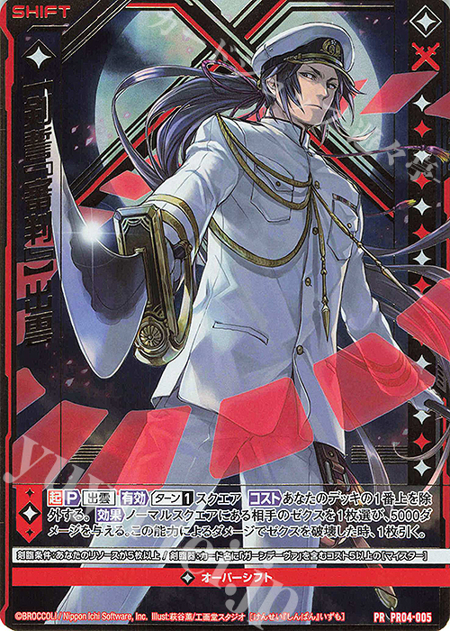 PRH 【剣誓『審判』】出雲(ホロ)(シフト) | 買取 | [PR04] PRカード | Z/X-Zillions of enemy X-｜ゼクス