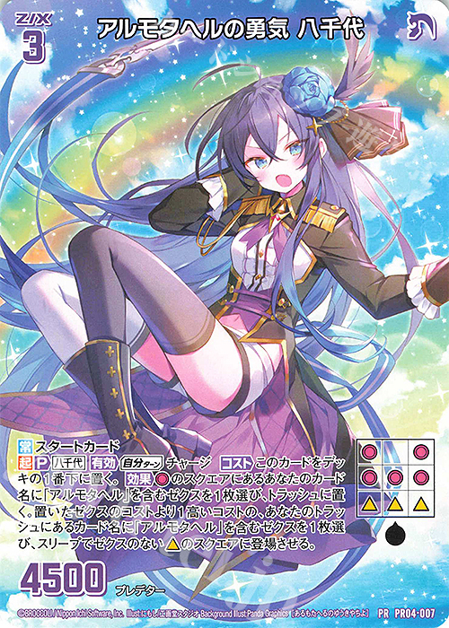 PR アルモタヘルの勇気 八千代 販売 | [PR04] PRカード | Z/X