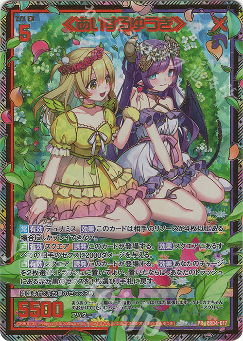 ゼクス　PRH ≪あいするゆうき≫ Z/Xゼクス ≪あいするゆうき≫【プロモ・箔押し】 - メルカリ