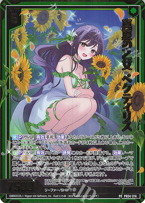 PRH 真夏の乙女 ペクティリス(ホロ) | 買取 | [PR04] PRカード | Z/X-Zillions of enemy X-｜ゼクス