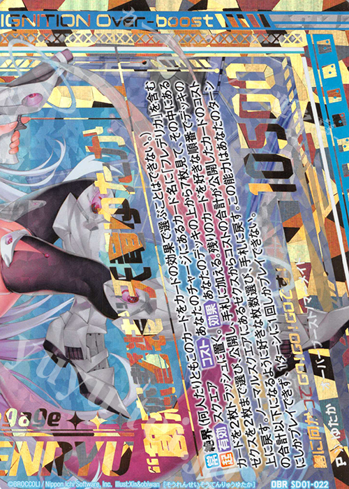 OBR “創恋誓装”天竜ゆたか(下部) | 販売 | [SD01] エンジョイ！マーメイド | Z/X-Zillions of enemy X-｜ゼクス