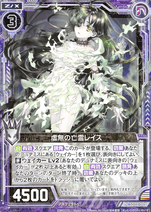 N 虚無の亡霊レイス | 販売 | [SD02] エンジョイ！ノスフェラトゥ | Z/X-Zillions of enemy X-｜ゼクス