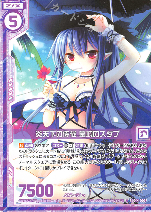 N 炎天下の侍従 墓城のスタブ(エンジョイフレーム) | 販売 | [SD02] エンジョイ！ノスフェラトゥ | Z/X-Zillions of enemy X-｜ゼクス