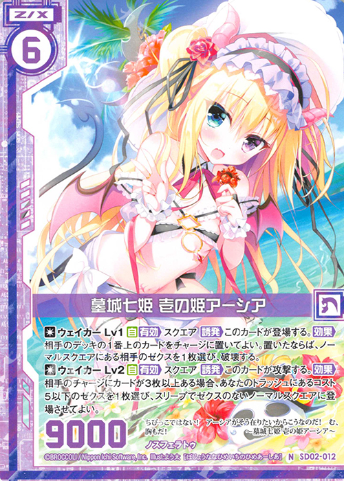 N 墓城七姫 壱の姫アーシア(エンジョイフレーム) | 販売 | [SD02] エンジョイ！ノスフェラトゥ | Z/X-Zillions of enemy X-｜ゼクス