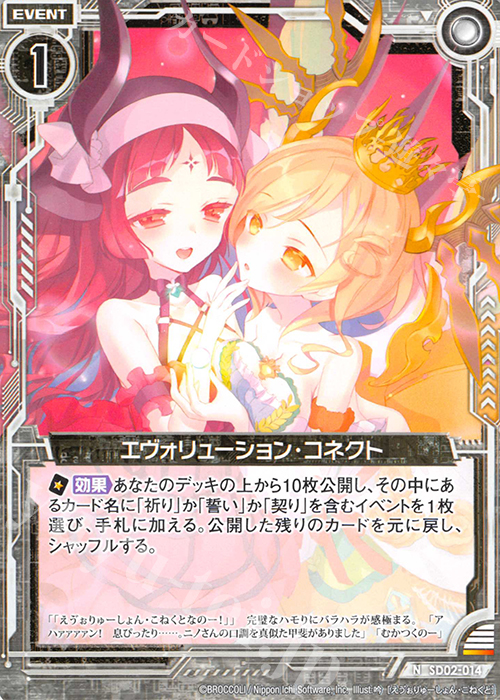 N エヴォリューション・コネクト | 販売 | [SD02] エンジョイ！ノスフェラトゥ | Z/X-Zillions of enemy X-｜ゼクス