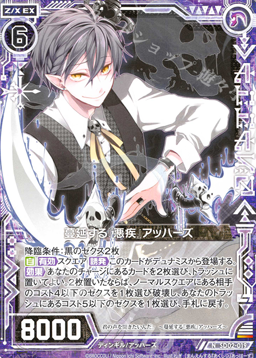 N 蔓延する『悪疾』アッハーズ | 販売 | [SD02] エンジョイ！ノスフェラトゥ | Z/X-Zillions of enemy X-｜ゼクス
