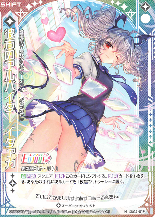 N 彼方のアルバイター イタァカ(シフト) | 販売 | [SD04] プレミアム！ク・リト | Z/X-Zillions of enemy X-｜ゼクス