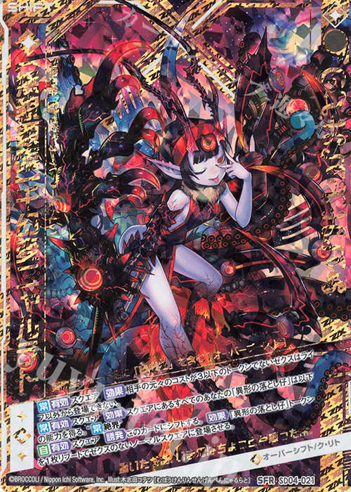 SFR 【無貌顕臨】千幻変ニャルラト | 販売 | [SD04] プレミアム！ク・リト | Z/X-Zillions of enemy X-｜ゼクス